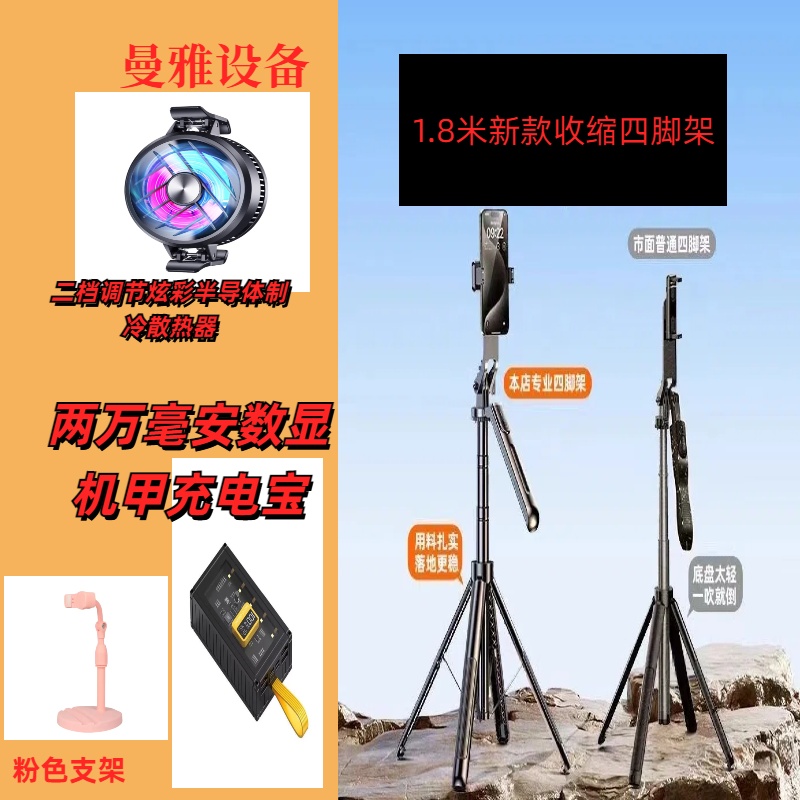 曼雅 直播必备四件套双档七彩炫灯散热器 充电宝四脚支架 小支架