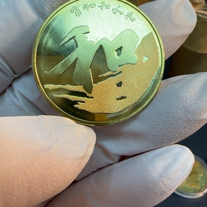 其他普通金属和三纪念币一枚扣盒