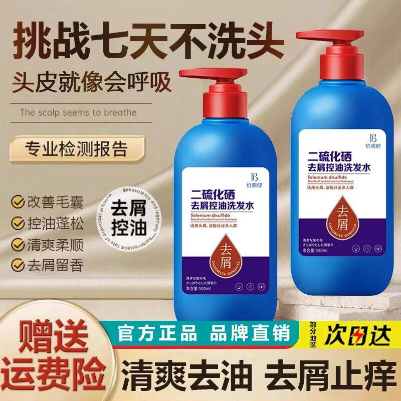 【官方正品】1%二硫化硒洗发水去屑止痒控油蓬松脂溢性洗头膏露男女