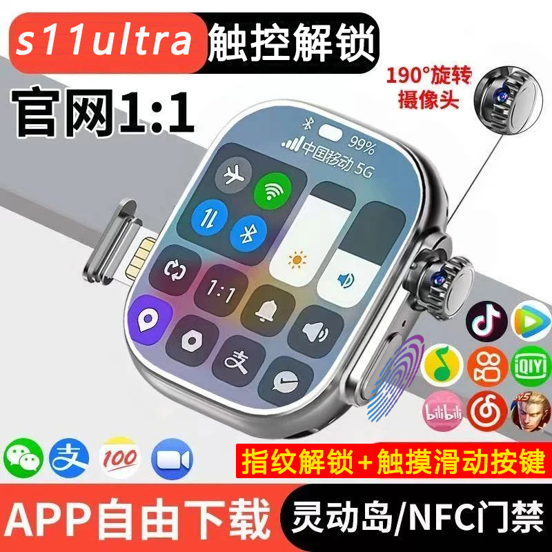 【s11指纹解锁】ultra华强北顶配版watchS11可插卡智能手表蜂窝定位