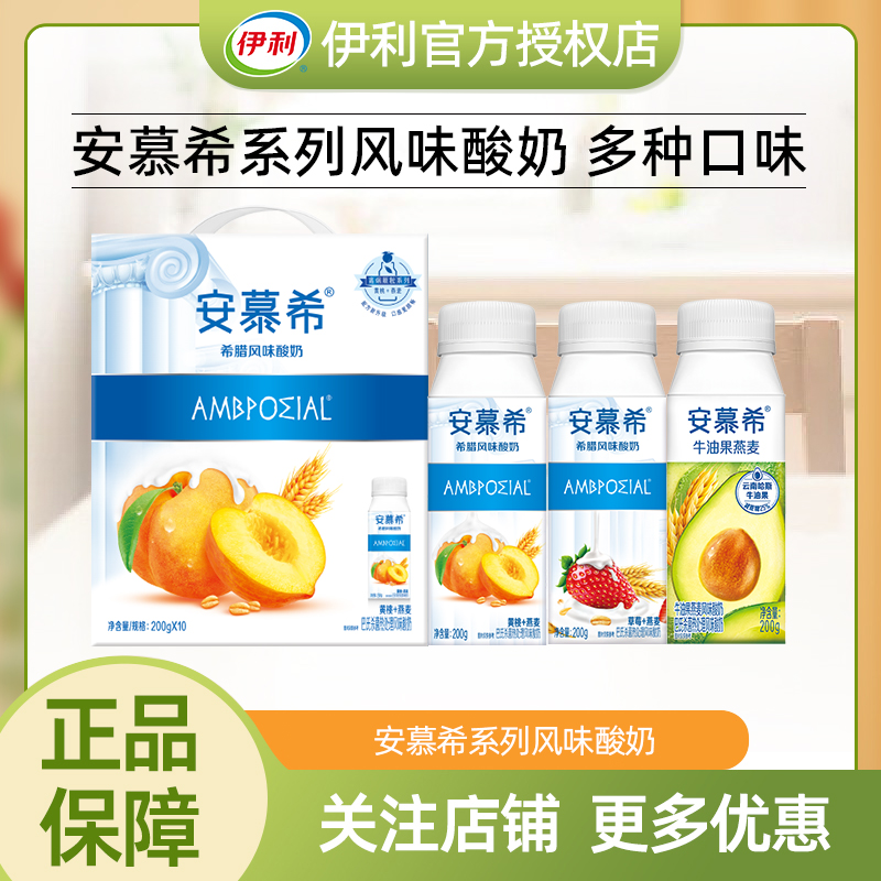 9月】伊利安慕希酸奶黄桃燕麦爆珠200g草莓盒装酸牛奶早餐中秋送礼