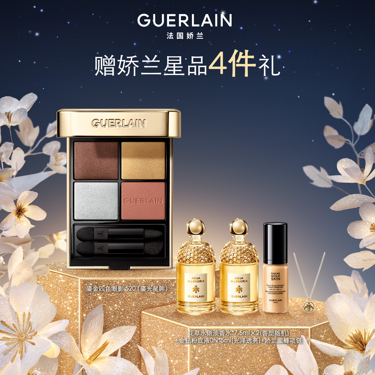 Guerlain/娇兰鎏金四色眼影 DB