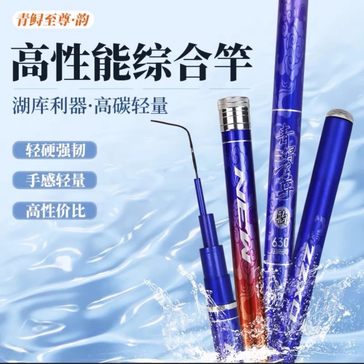新品青鲟至尊【韵】6·5H19调性高碳轻量综合竿平起5斤可控鱼35斤