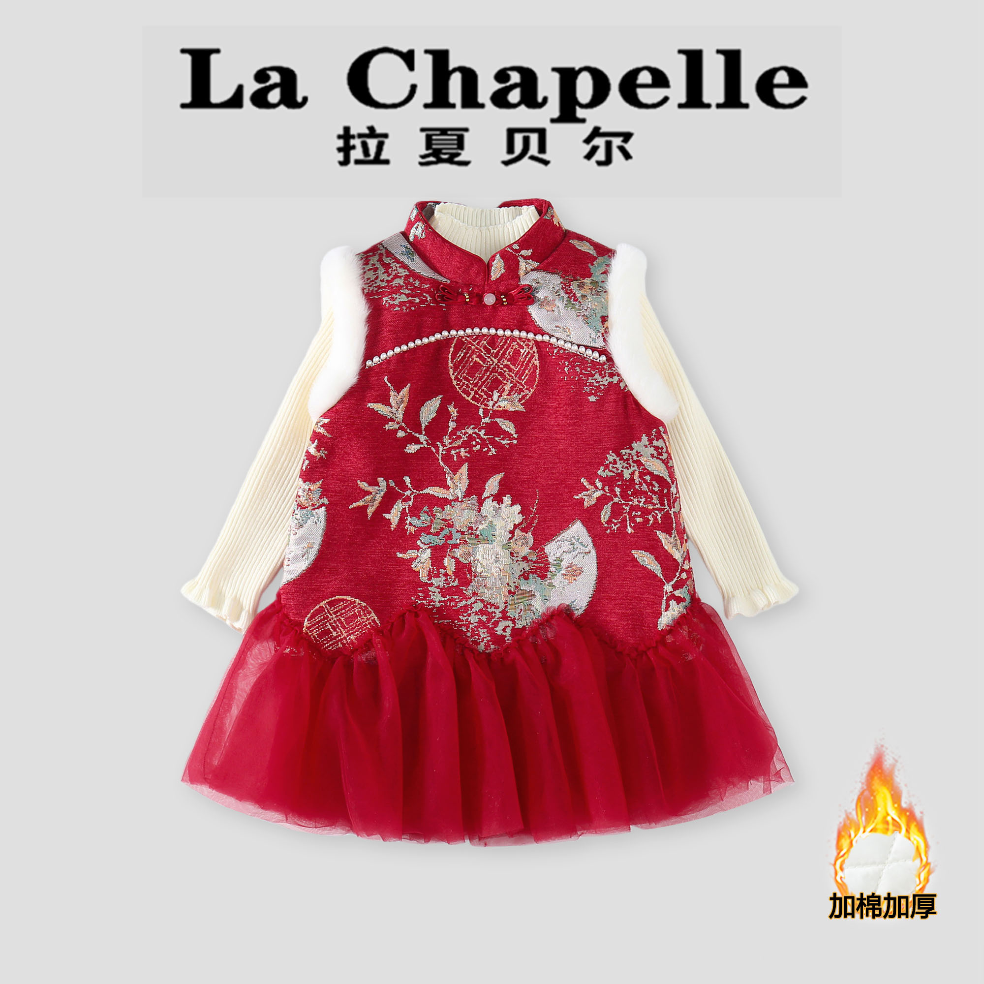  La Chapelle【拉夏贝尔】冬季新中式拼接网纱旗袍裙两件套LA2826