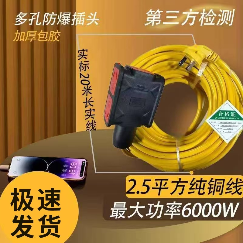 6000W四方大功率20米加粗黄铜黄色延长接线板