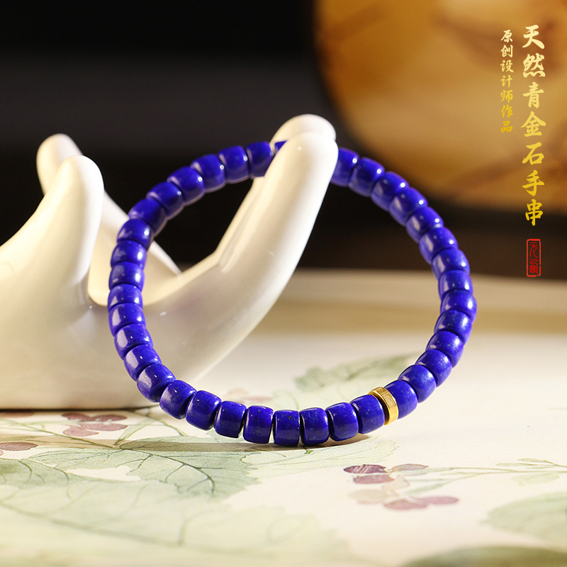 天然原矿青金石手串男女款药片珠+18K金设计款【5.8mm】