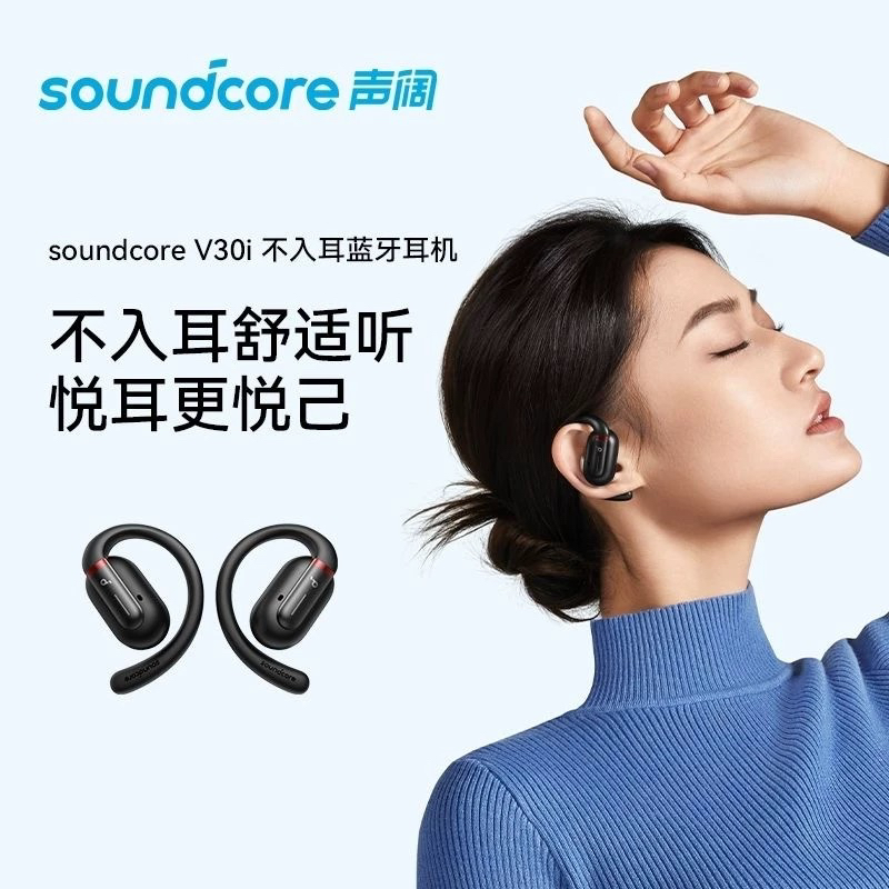 未使用 soundcore/声阔 Soundcore声阔V30i开放式蓝牙耳机不入耳