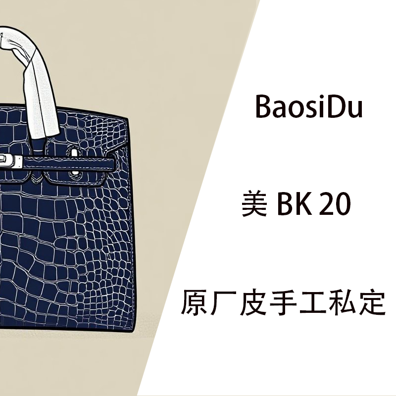 【BaosiDu私定】美 bk 20 手工女包手提款小巧精致