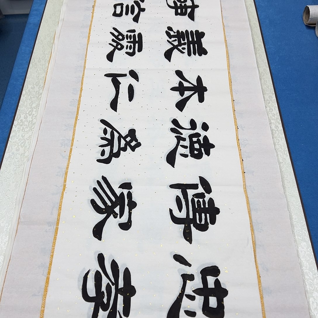 书法纯手写画芯 138✖️34堵花臣老师