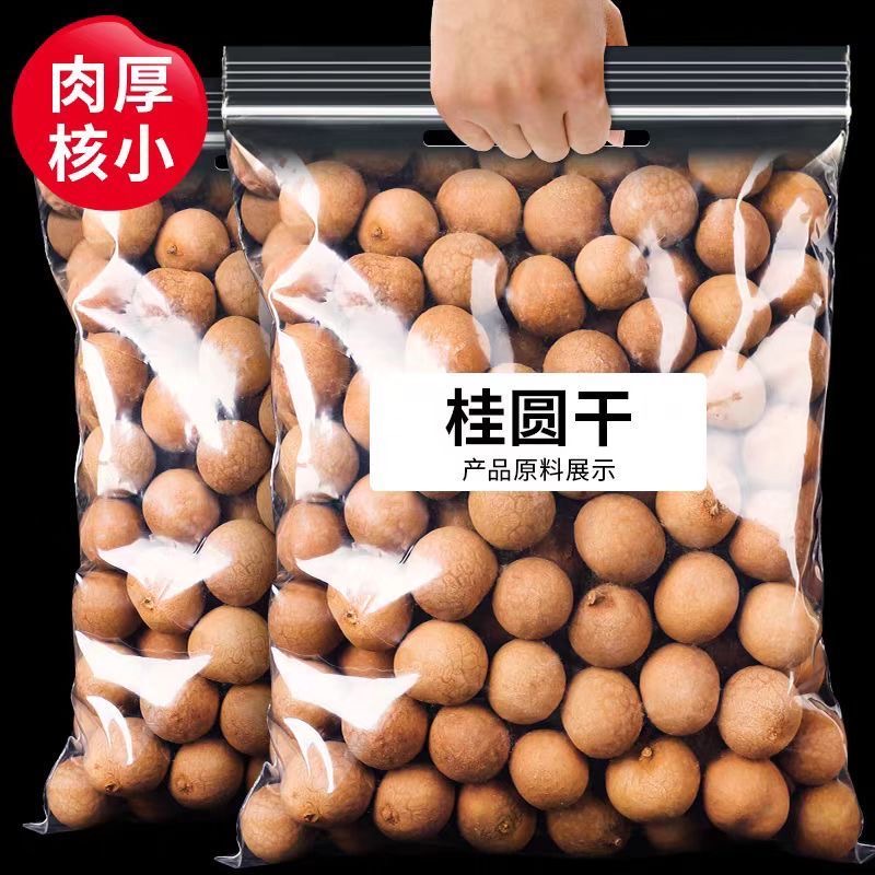 【手工精选】桂圆干龙眼干大颗粒肉厚核小新货福建桂圆果干