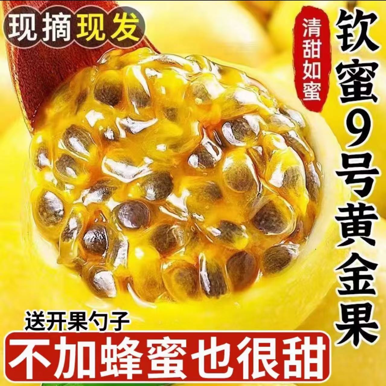 正宗广西钦蜜9号黄金百香果新鲜应季水果产地直发