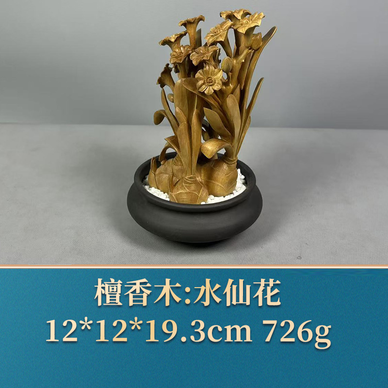 53039 水仙花 檀香木