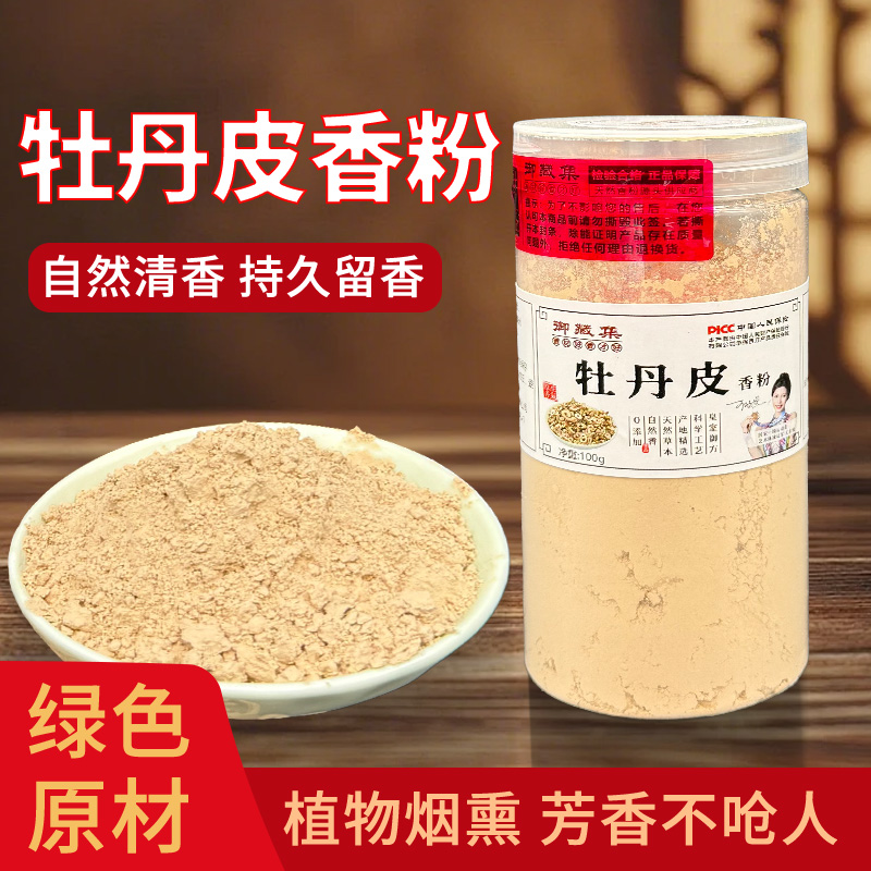 牡丹皮香粉天然合香珠合香牌线香纂香香粉