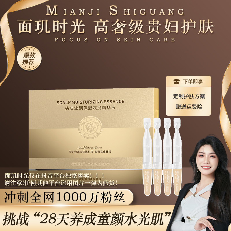 面玑时光头皮沁润保湿次抛精华液-宇