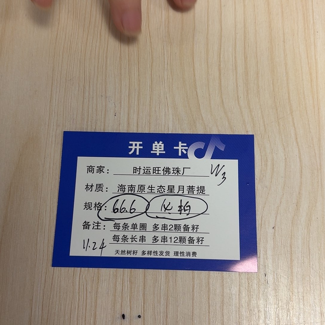 星月菩提手串W3             