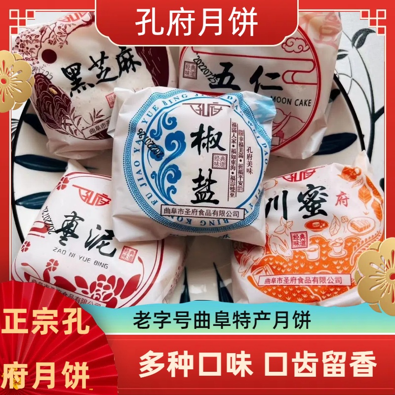 山东蜜故里枣泥月饼老式酥皮五仁川孔子口味孔府黑芝麻椒盐
