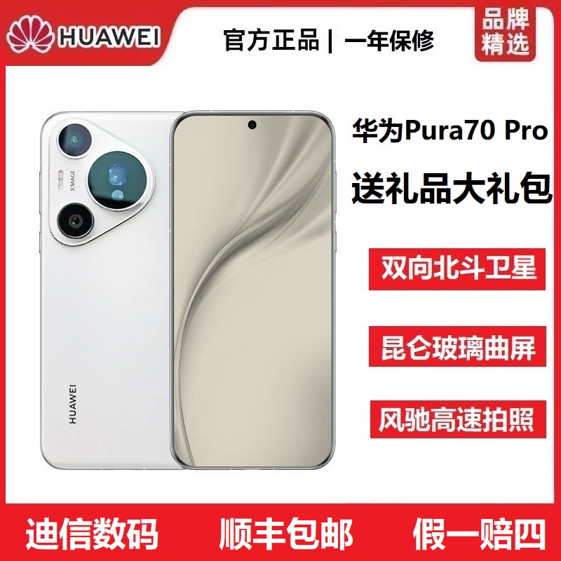 准新品 Huawei/华为 Pura70Pro北斗卫星超高速闪拍旗舰手机资源机