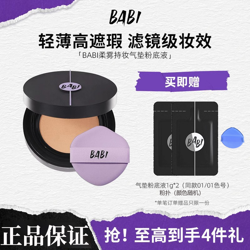 芭比BABI气垫遮瑕持久不脱妆干油皮秋冬轻薄强力遮瑕气垫