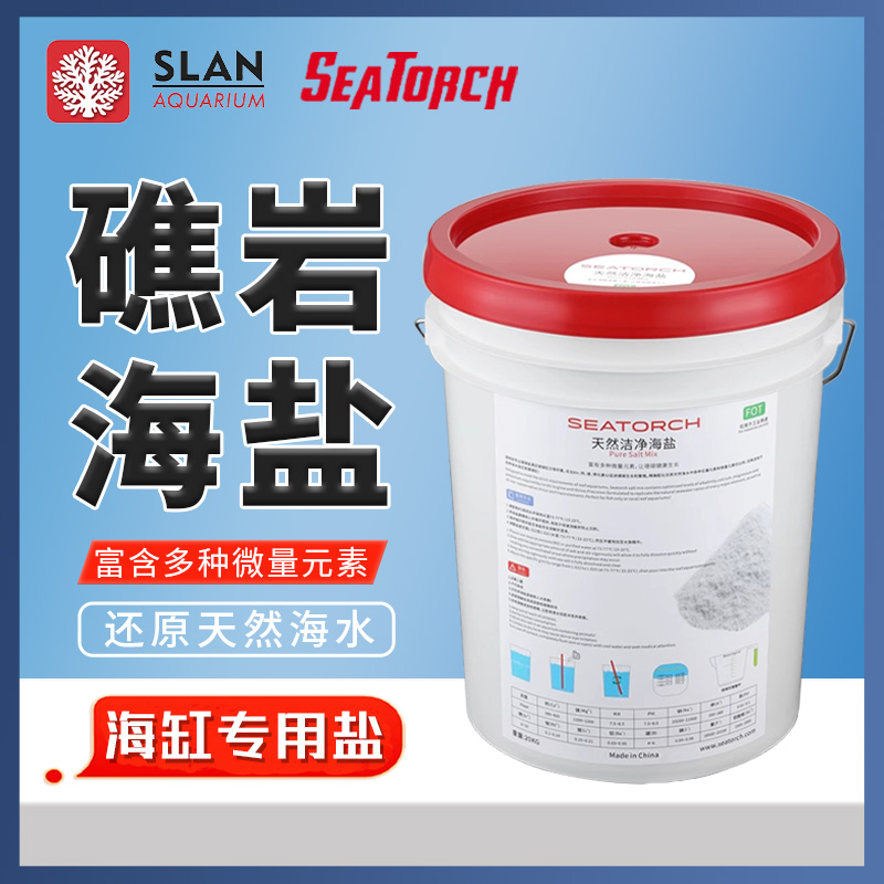 施特驰海盐海缸珊瑚盐鱼盐Seatorch Reef salt礁岩海盐