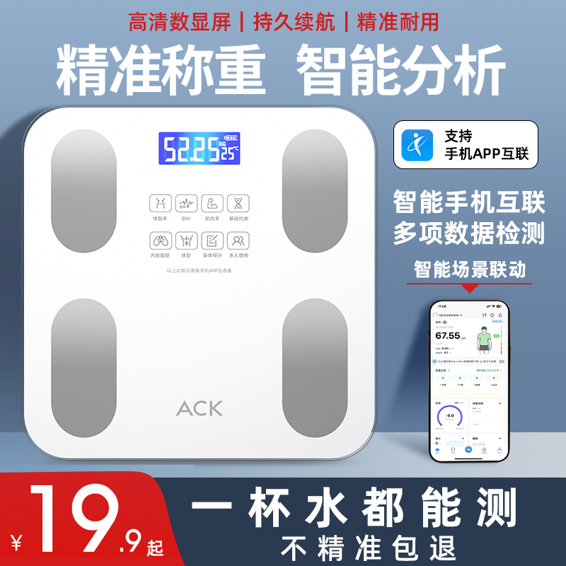 【官方好物】艾斯凯体脂秤体重秤家用精准智能电子秤专用连接手机商品图