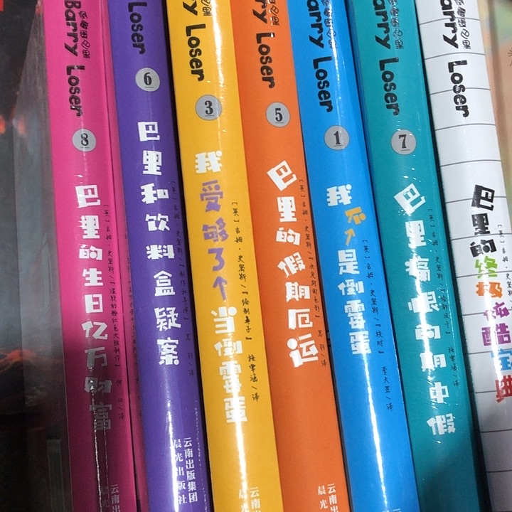 倒霉蛋巴里8本少2号本