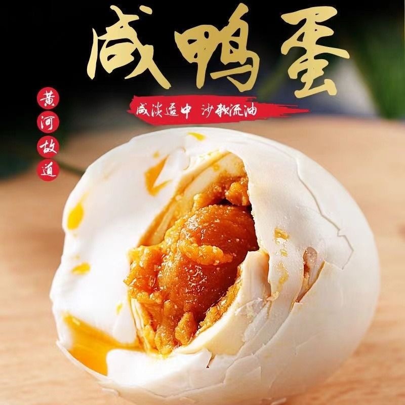 升级包装咸鸭蛋起沙流油咸淡适中真空包装家庭聚餐皆宜营养丰富