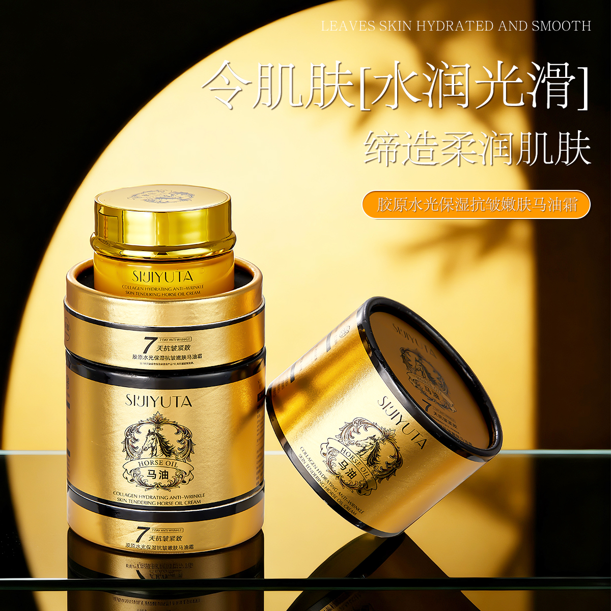 四季与她胶原水光保湿抗皱嫩肤马油霜