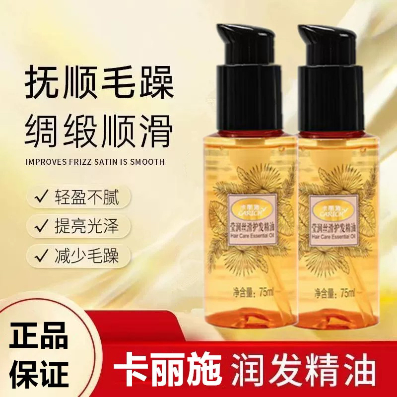 绿叶卡丽施莹润丝滑护发精油75ml顺滑芳香保湿柔顺