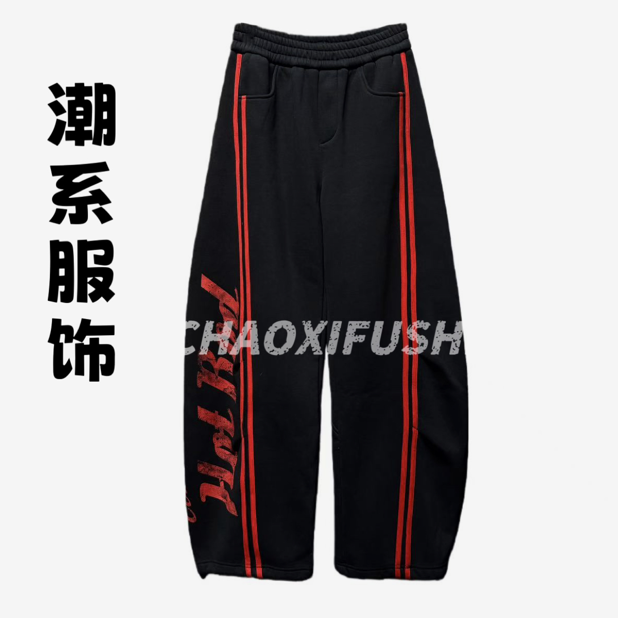 YY欧货潮牌冬季街头风弯刀裤7312-2