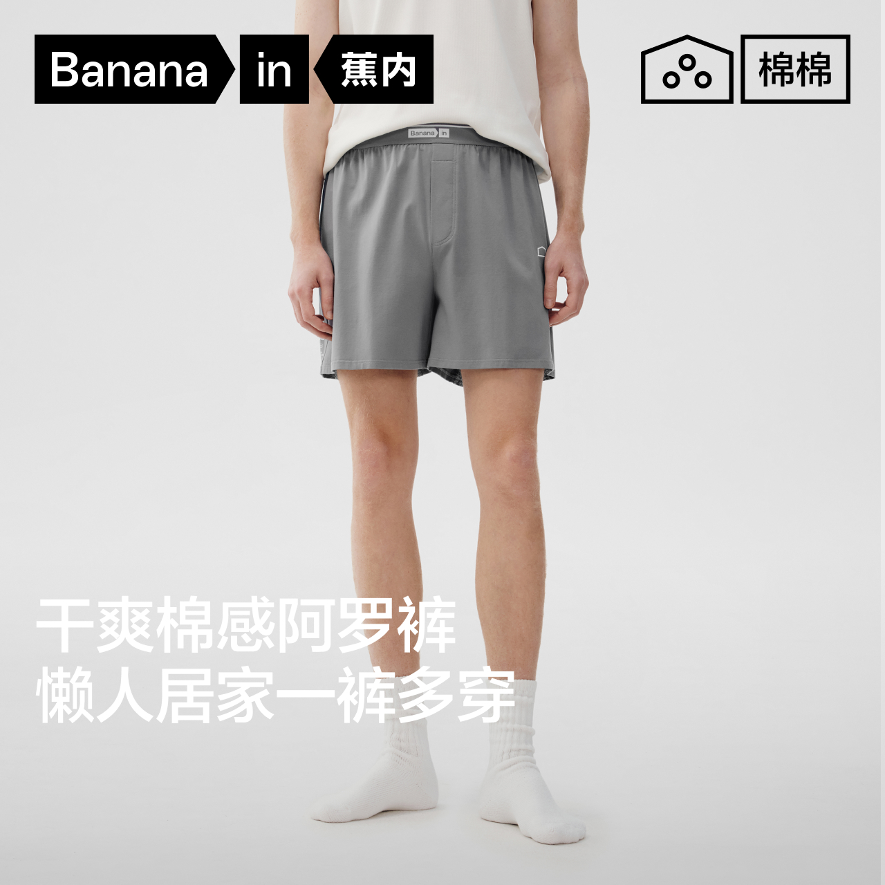 蕉内棉棉501Home男士速干居家阿罗裤内裤透气男生青少年平角裤衩