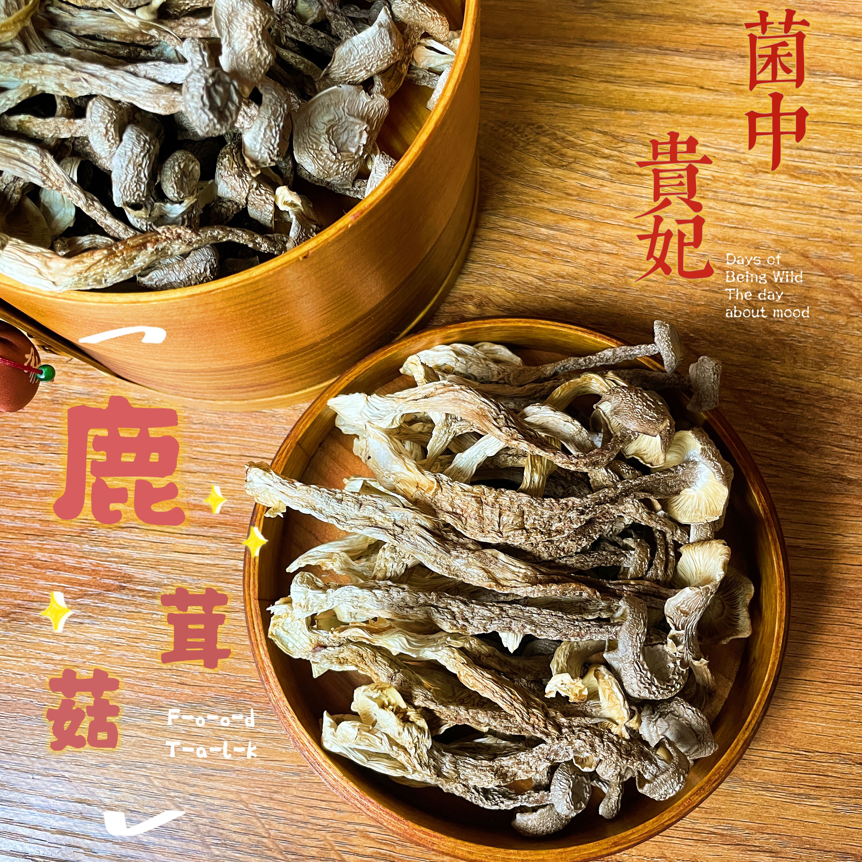 干货脆脆菇煎炒冬日火锅食材散装250g/500g炖汤滋补炒肉精选