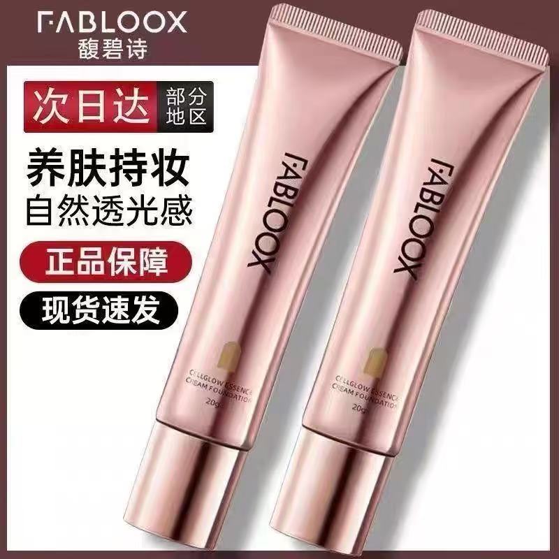 【官方正品】FABLOOX/馥碧诗粉霜粉底液持久不脱妆女混油干皮持妆