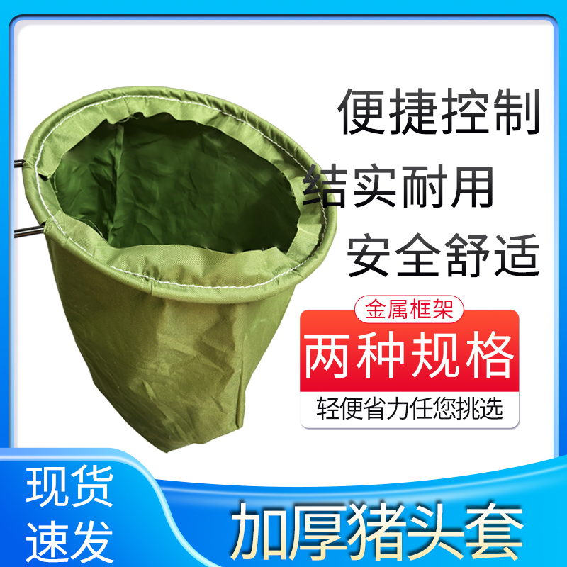 猪头套套猪头猪头布套畜牧工具