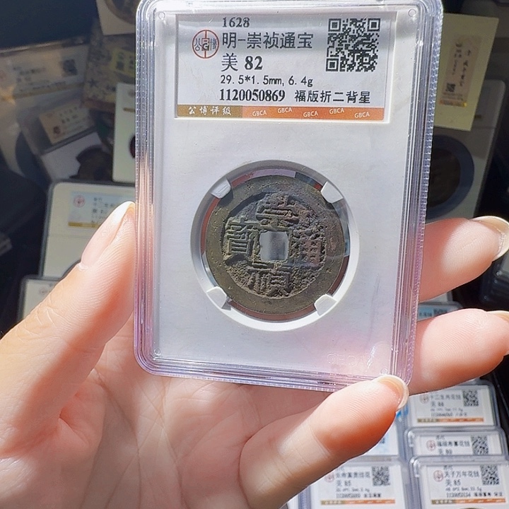 铜As评级币一个……0869