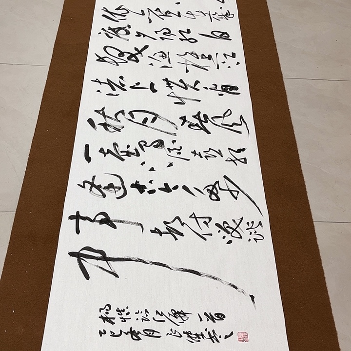 龙***像书法孙老师书法作品临江仙