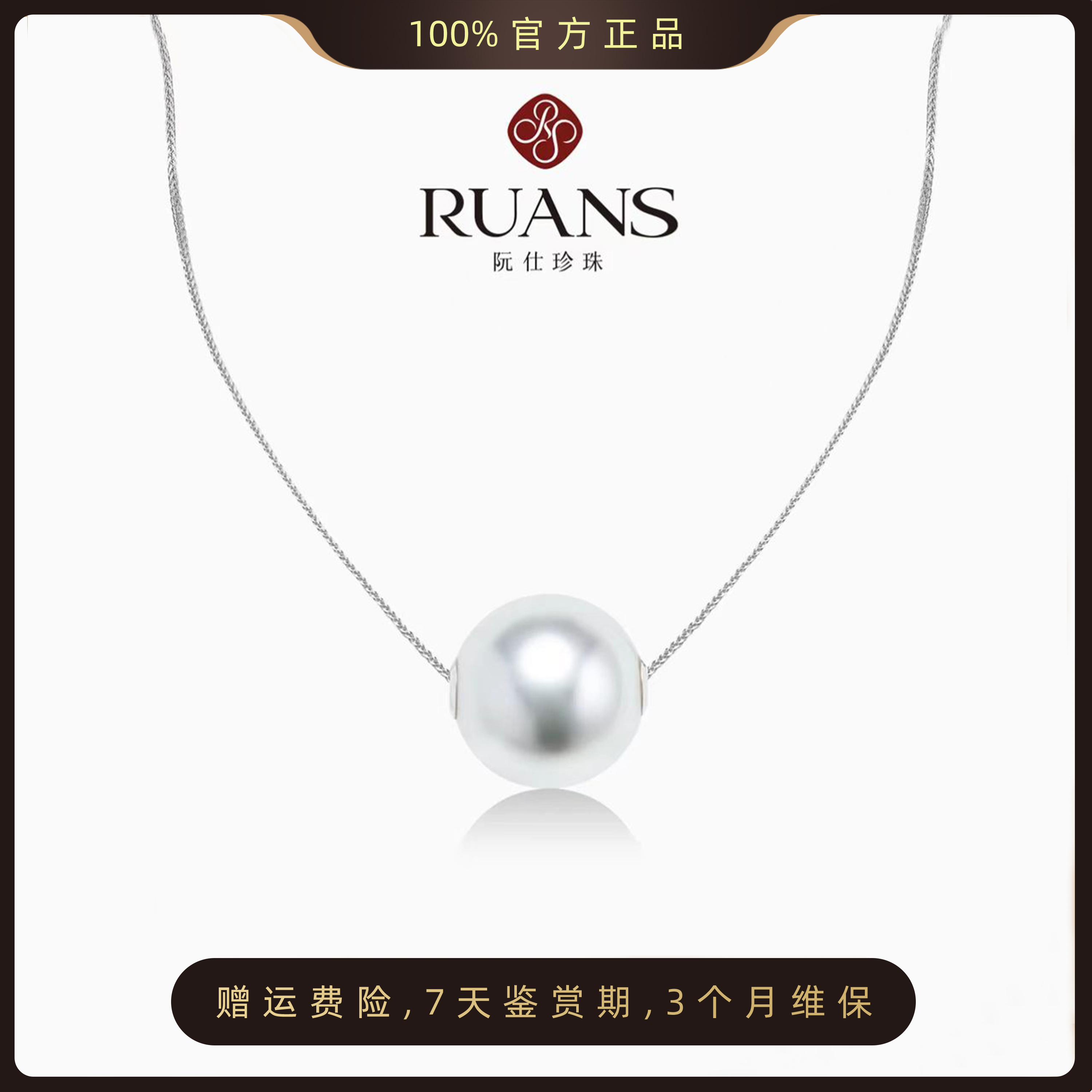 阮仕珍珠臻选海水澳白吊坠8-9mmG18K金时尚百搭白色气质618特惠