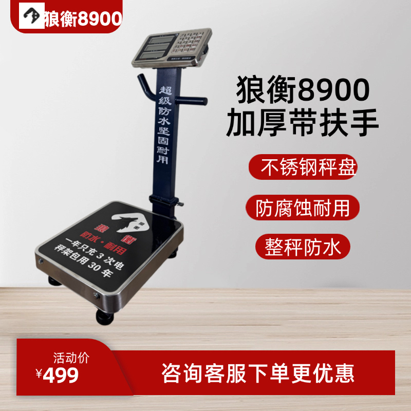 狼衡电子秤商用150kg瑞电子称300公斤称重600斤大型工业用磅秤