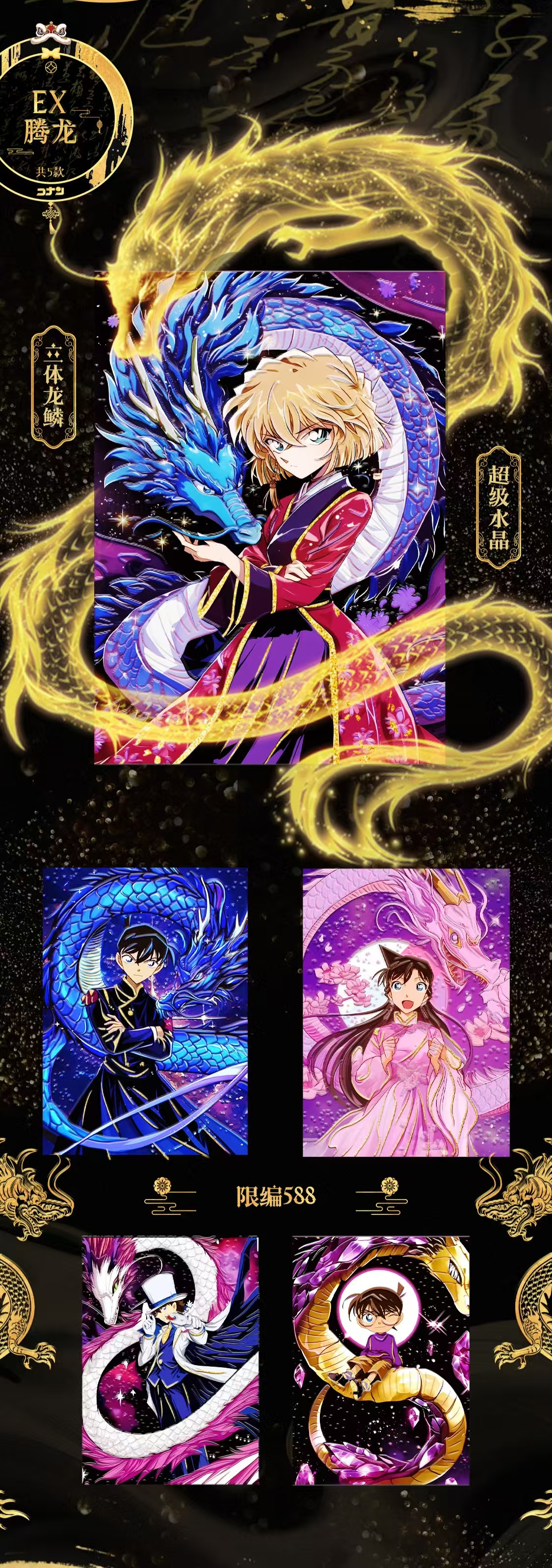 【桃子碎六】《卡卡漫柯南第四弹·新年迎春》收藏卡牌盲盒