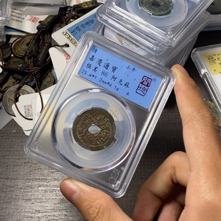 铜端平古泉嘉庆通宝