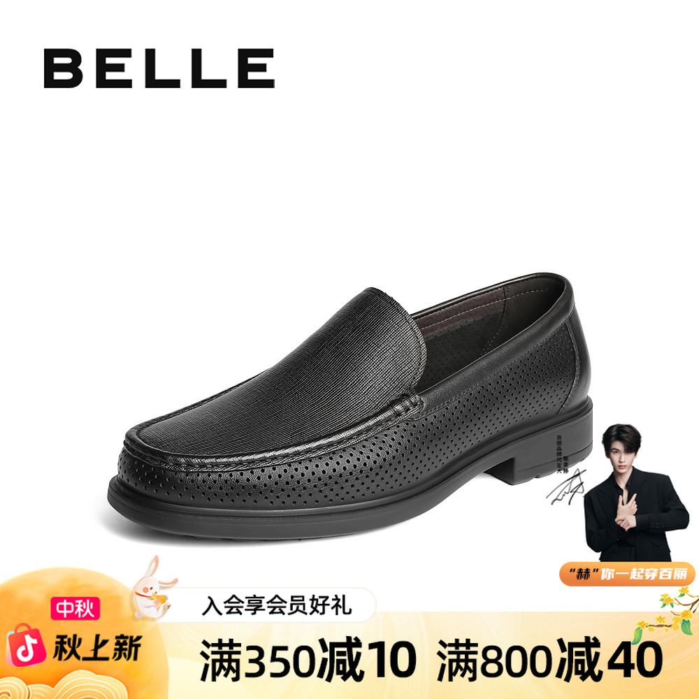 百丽打孔透气商务皮鞋男鞋25夏季新商场同款软底正装皮鞋L1041BM5
