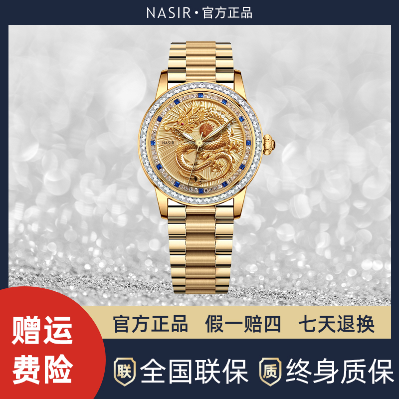 NASIR时尚飞天金龙高端机械男士腕表-904