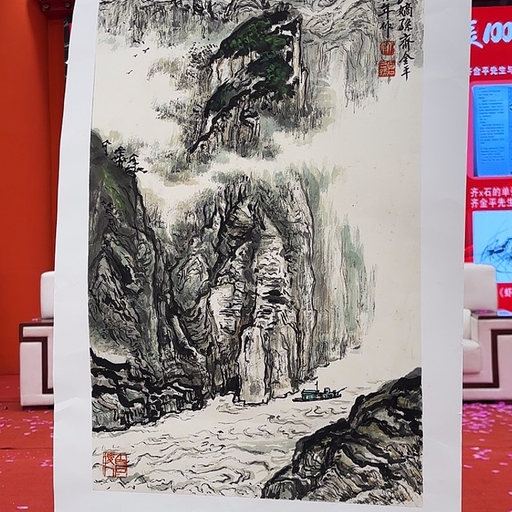 国画齐老先生去伪存真原作