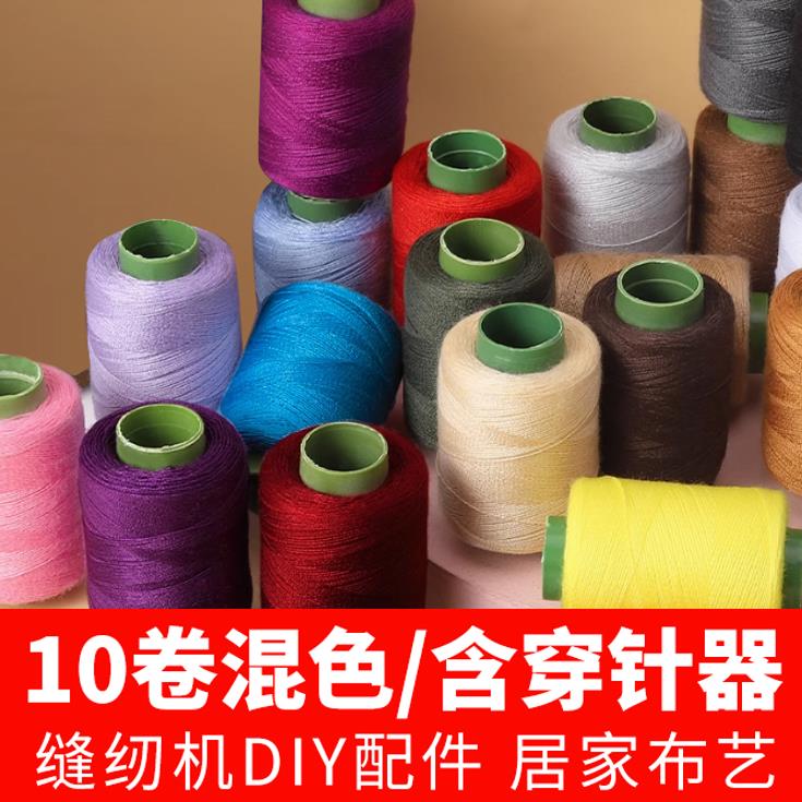 【10卷】家用穿针老人穿引线手工缝纫机穿孔缝纫DIY工具套装