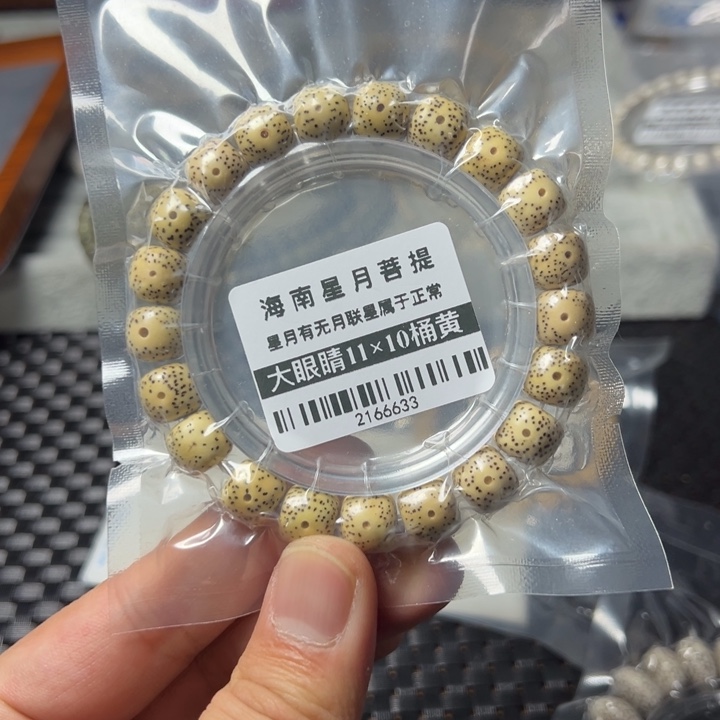 星月菩提手串黄11左右
