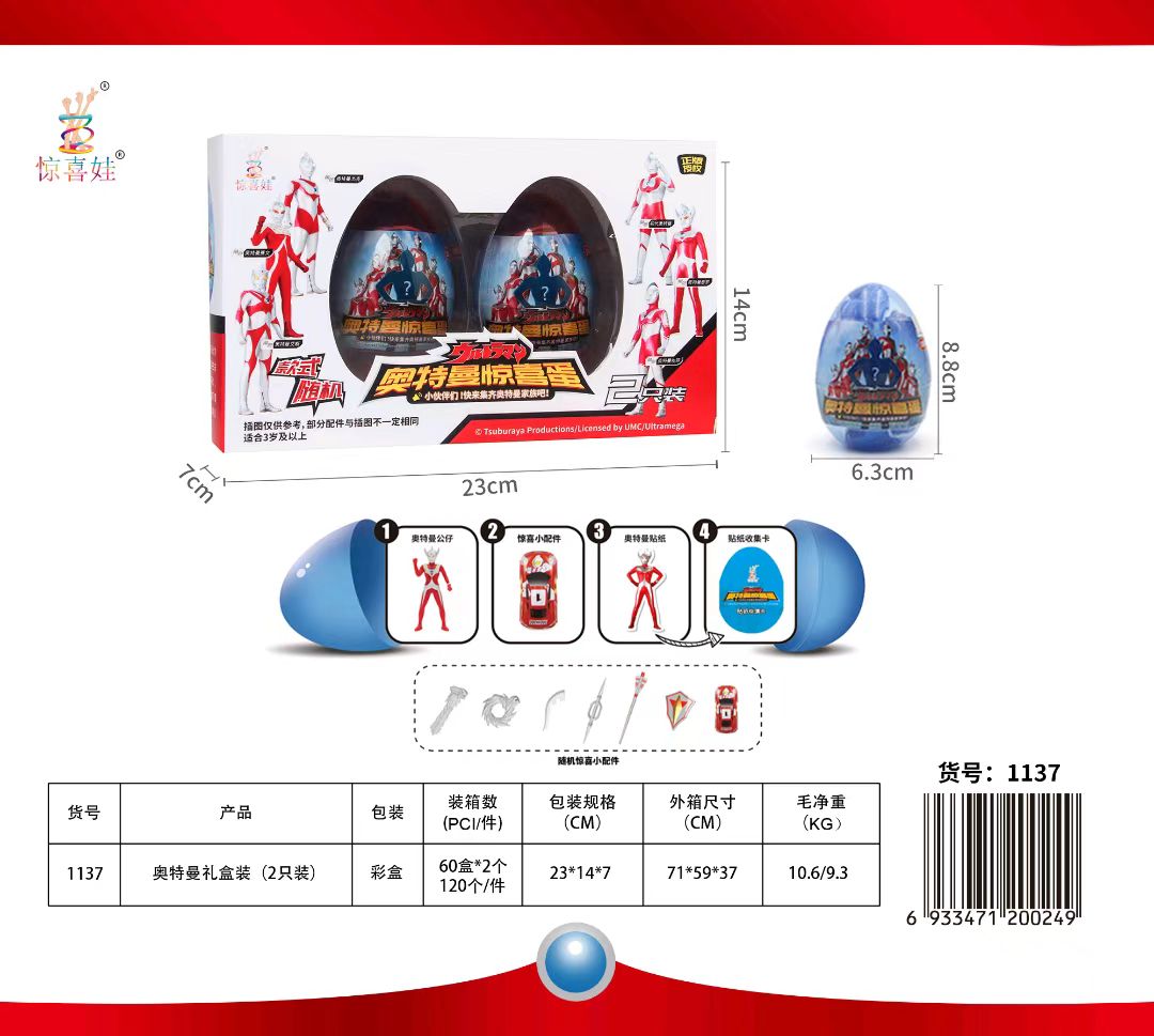 【达】1137 奥特曼礼盒装（一单4个）本册