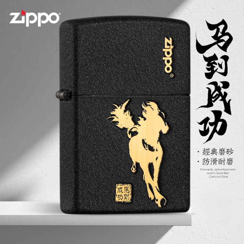 ZIPPO/之宝ZIPPO打火机马到成功生肖黑裂漆防风送生日礼物 DYF1