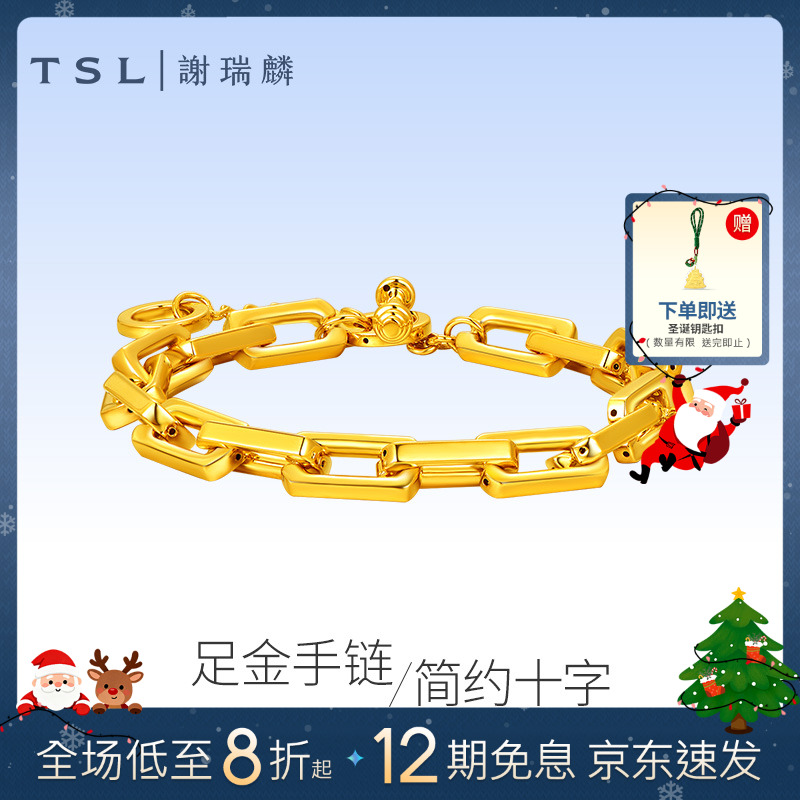 TSL/谢瑞麟【12期免息】足金5D十字手链时尚女款黄金百搭首饰送礼