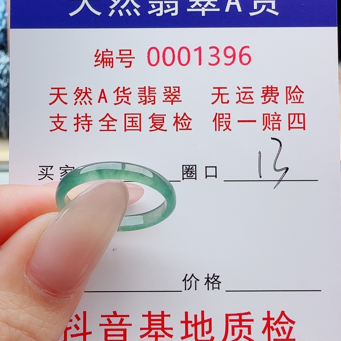 未镶嵌戒指翡翠戒指