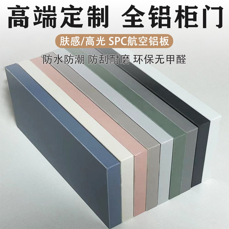 带框门SPC航空铝18厘全铝蜂窝板铝合金PUR封边橱柜门衣柜厨房柜门