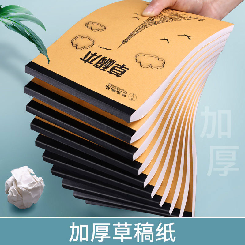【5本】牛皮草稿纸学生空白演算演草纸打草稿高学生专用考试稿纸